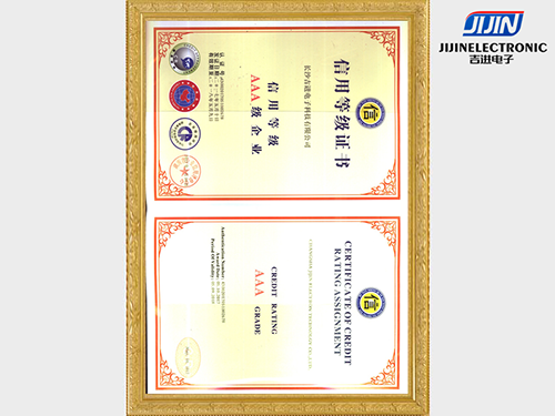 AAA信用等級(jí)證書