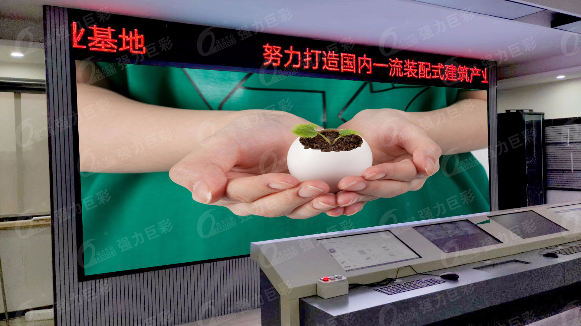 湖南株洲市三一汽車(chē)裝配車(chē)間中控室Q1.8全彩